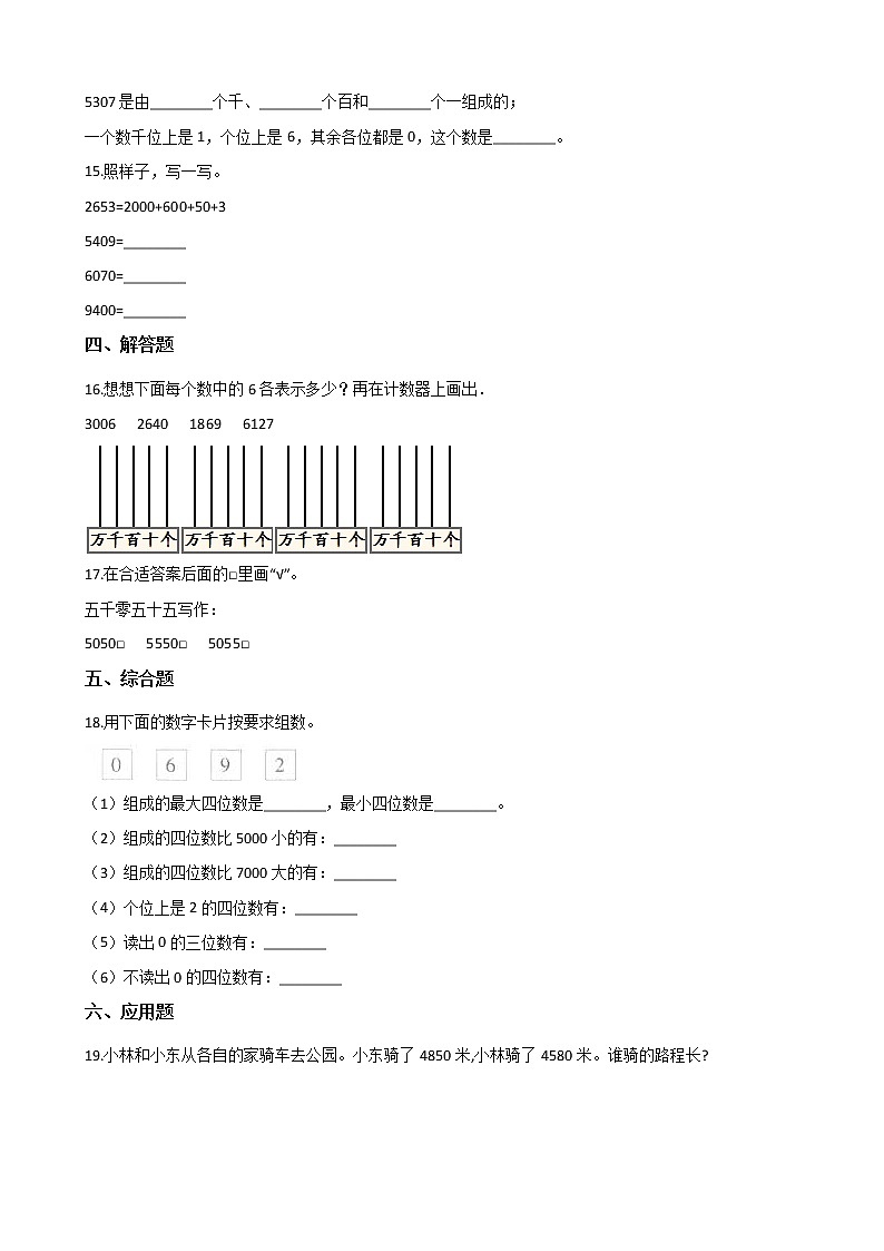 人教版数学二年级下册-07万以内数的认识-0210000以内数的认识-随堂测试习题0202