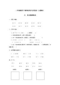 2020-2021学年6 余数的除法精品综合训练题