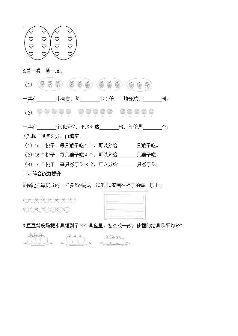 人教版数学二年级下册-02表内除法（一）-01除法的初步认识-随堂测试习题0202