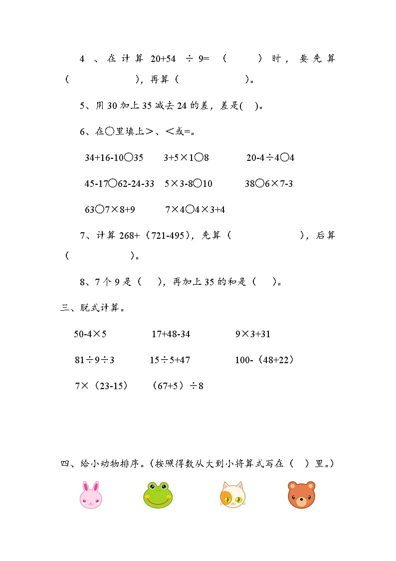人教版数学二年级下册-05混合运算-随堂测试习题10第2页