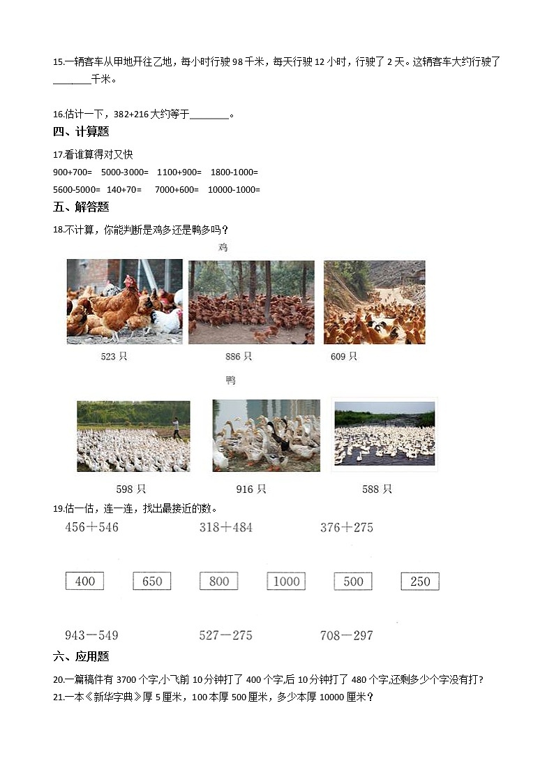 人教版数学二年级下册-07万以内数的认识-03整百、整千数加减法-随堂测试习题02第2页