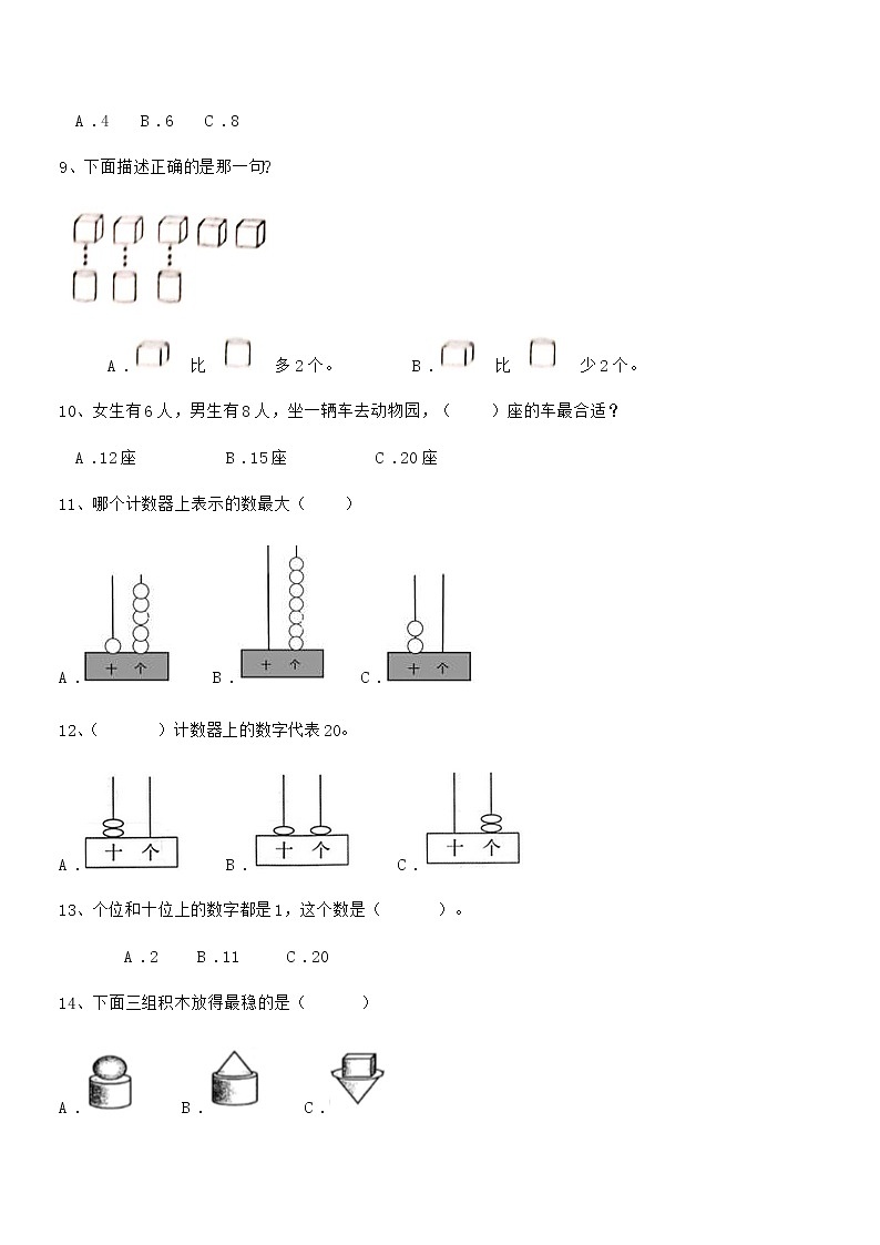 2018-2019年度最新部编版一年级数学上册期中监测试卷第2页