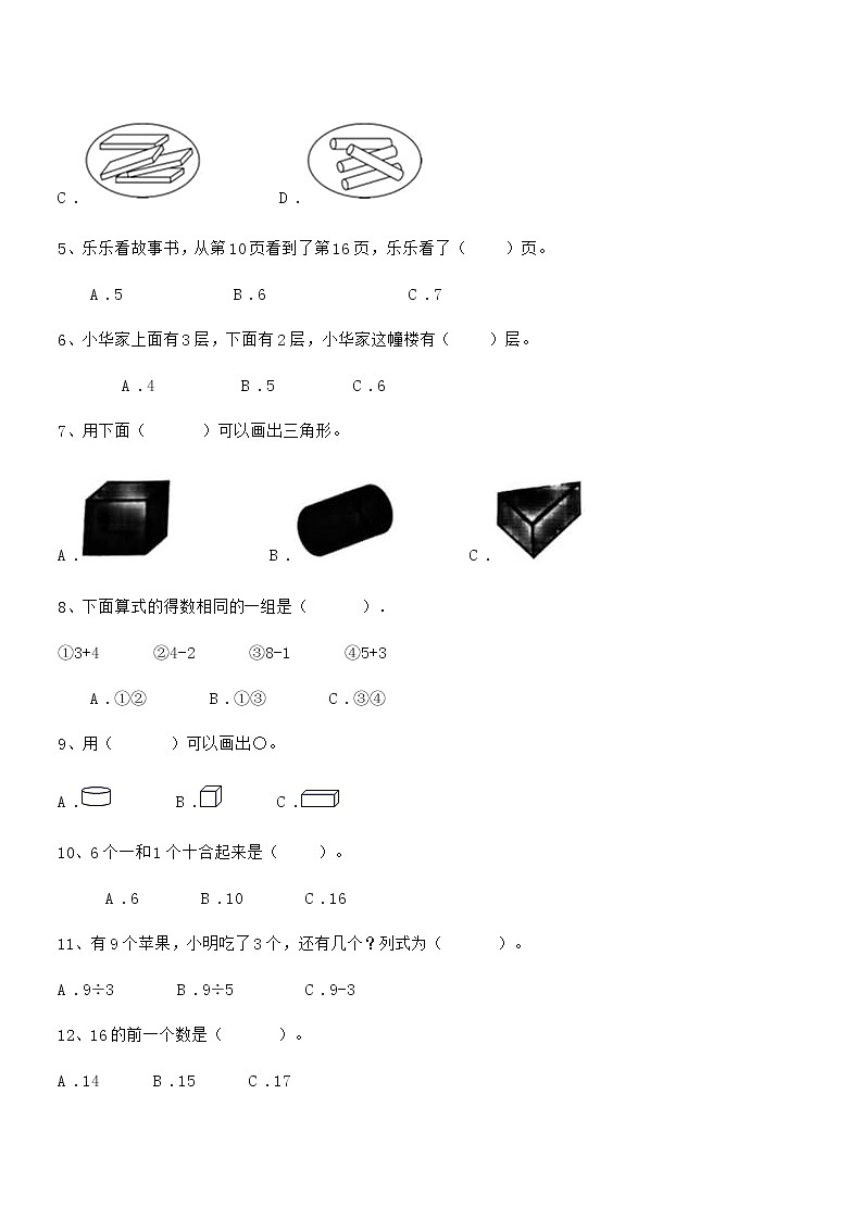 2018-2019年度最新部编版一年级数学上册期中检测试卷第2页