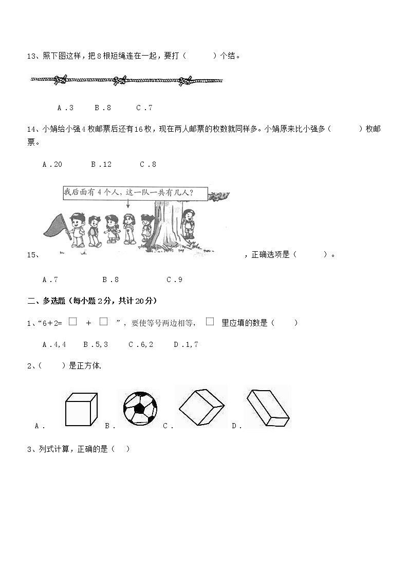 2018-2019年度最新部编版一年级数学上册期中检测试卷第3页