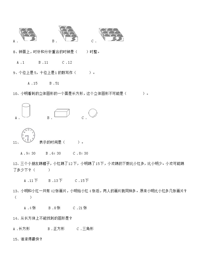 2018-2019年度最新部编版一年级数学上册期中阶段试卷第2页