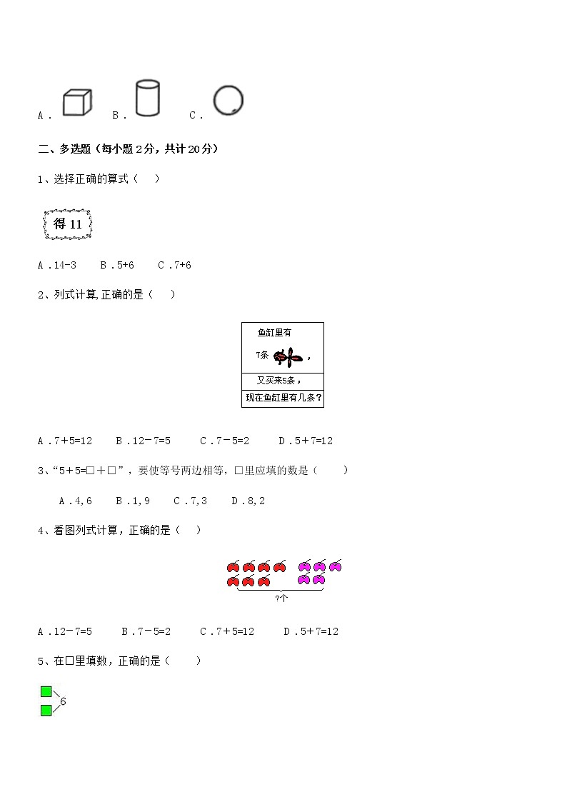 2018-2019年度最新部编版一年级数学上册期中阶段试卷第3页