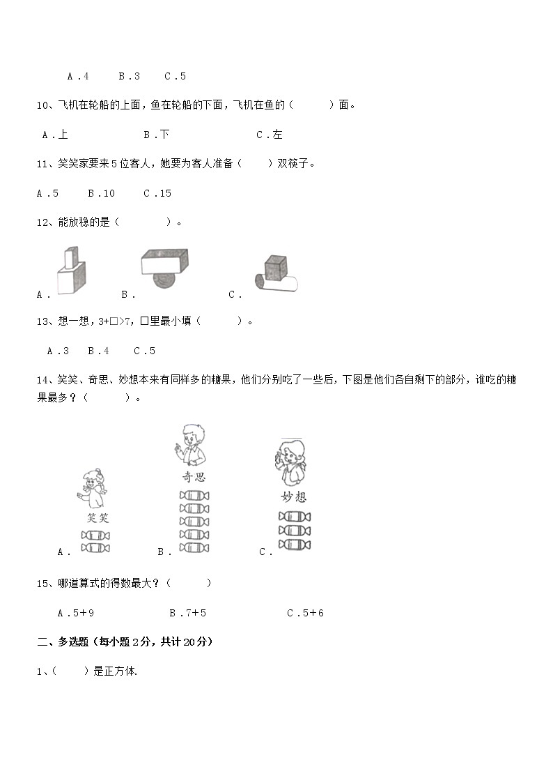 2018-2019年最新部编版一年级数学上册期中检测试卷第2页