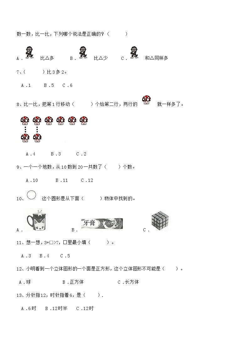 2018-2019年度最新部编版一年级数学上册期中冲刺试卷第2页
