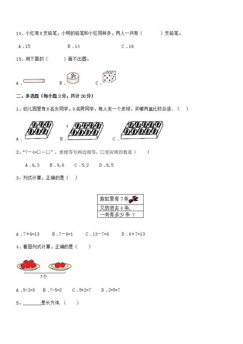 2018-2019年度最新部编版一年级数学上册期中冲刺试卷第3页