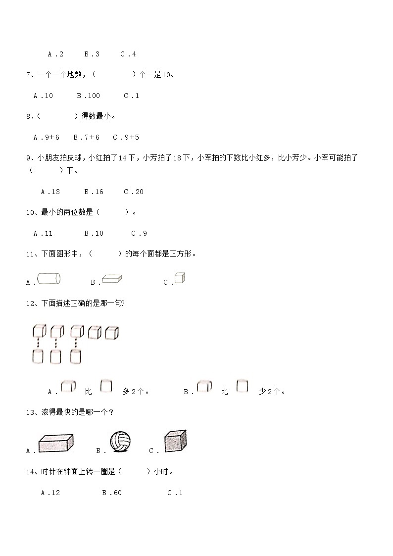 2018-2019年度最新部编版一年级数学上册期中考试卷第2页