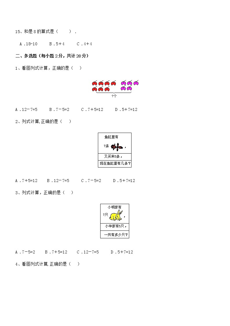 2018-2019年度最新部编版一年级数学上册期中考试卷第3页