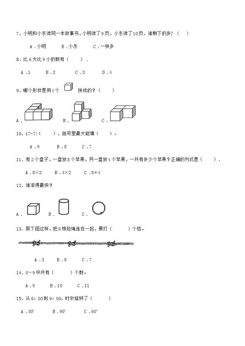 2018-2019年最新部编版一年级数学上册期中模拟试卷第2页