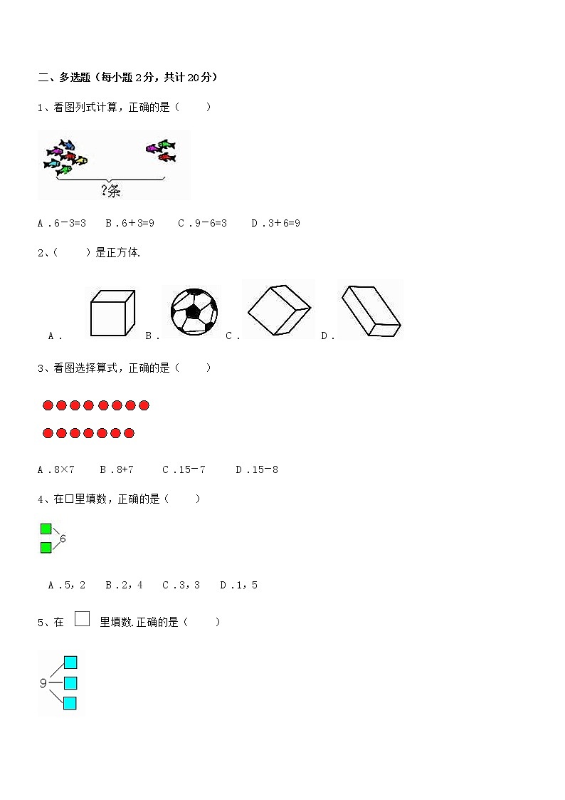2018-2019年最新部编版一年级数学上册期中模拟试卷第3页