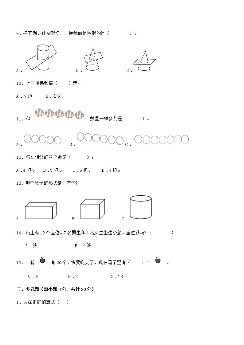 2018-2019年最新部编版一年级数学上册期中摸底试卷第2页