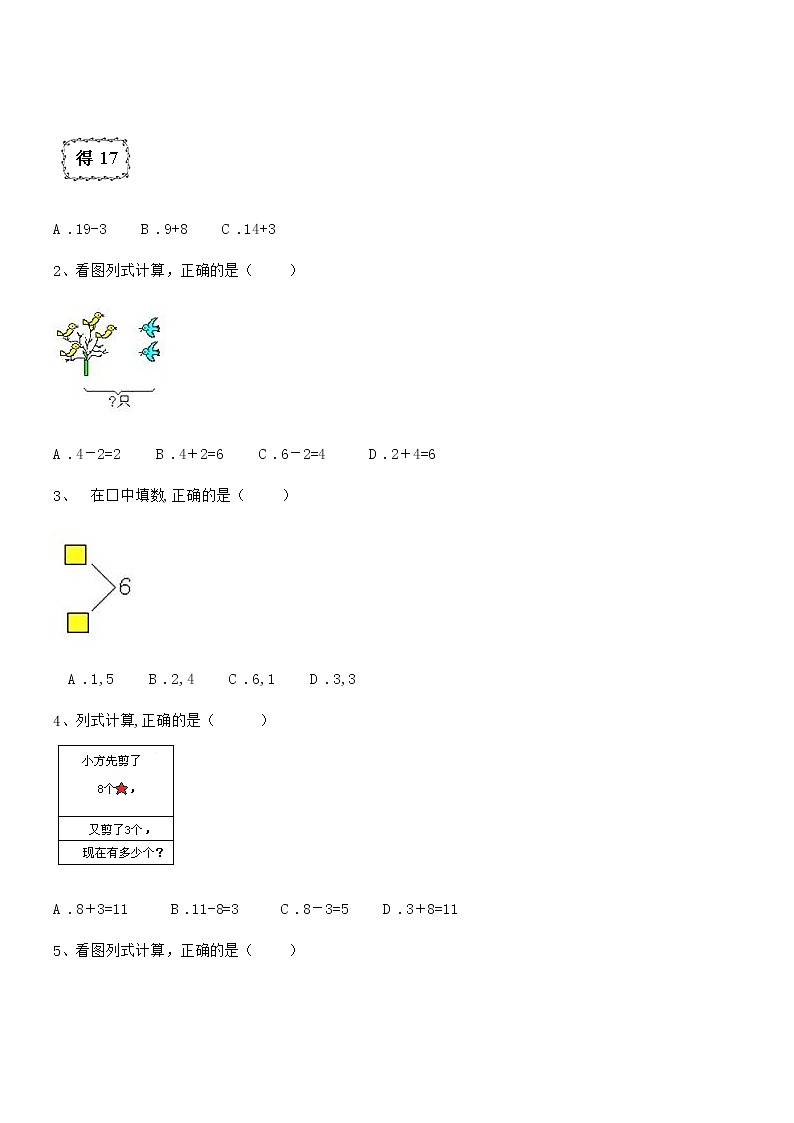 2018-2019年最新部编版一年级数学上册期中摸底试卷第3页