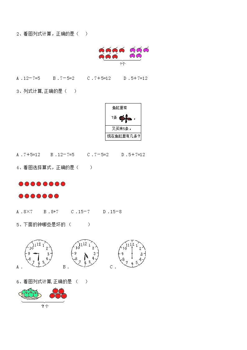 2018-2019学年最新部编版一年级数学上册期中监测试卷第3页