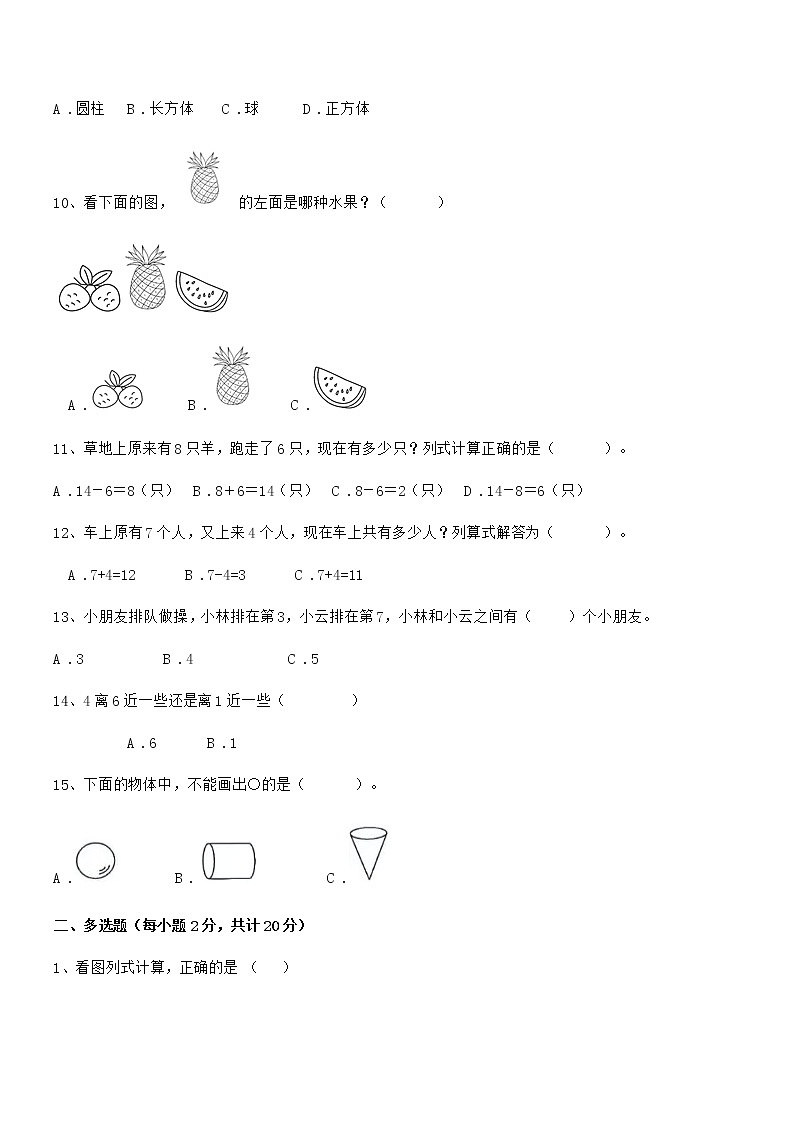 2018-2019学年最新部编版一年级数学上册期中考试卷第2页