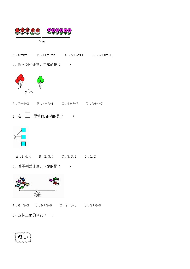 2018-2019学年最新部编版一年级数学上册期中考试卷第3页