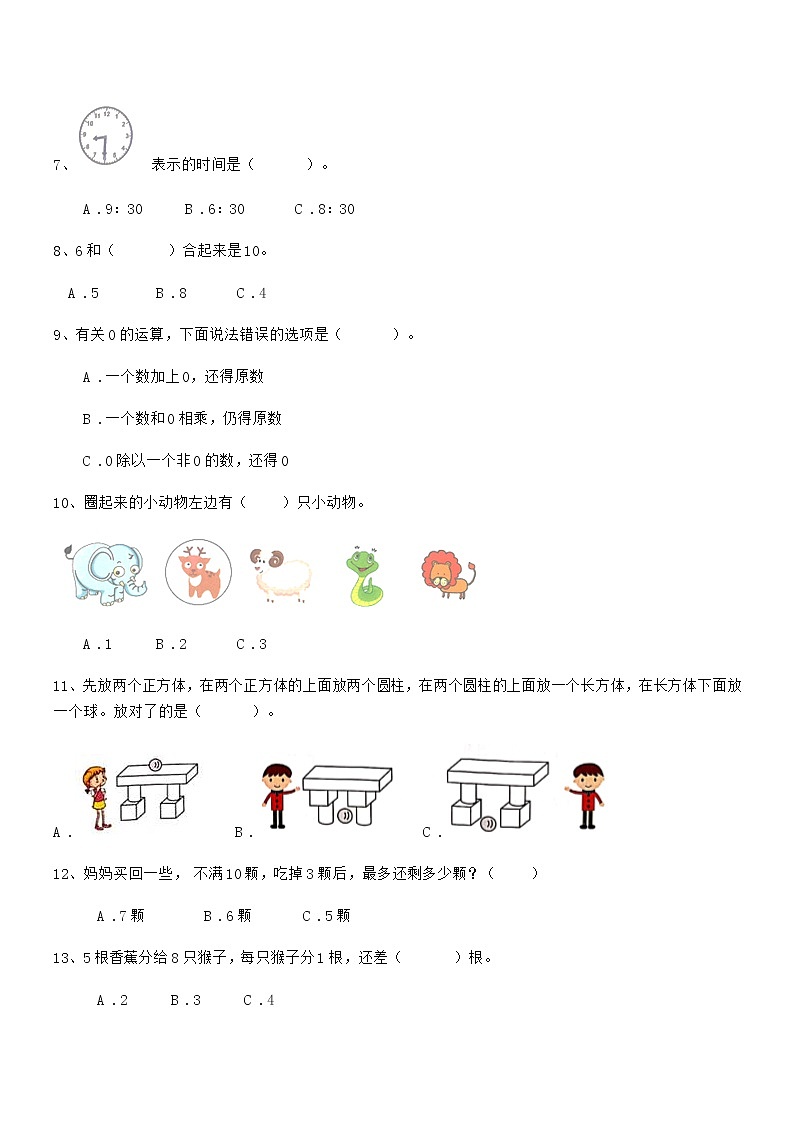 2018-2019年最新部编版一年级数学上册期中冲刺试卷第2页