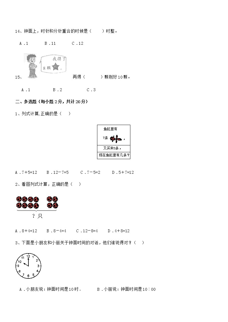 2018-2019年最新部编版一年级数学上册期中冲刺试卷第3页