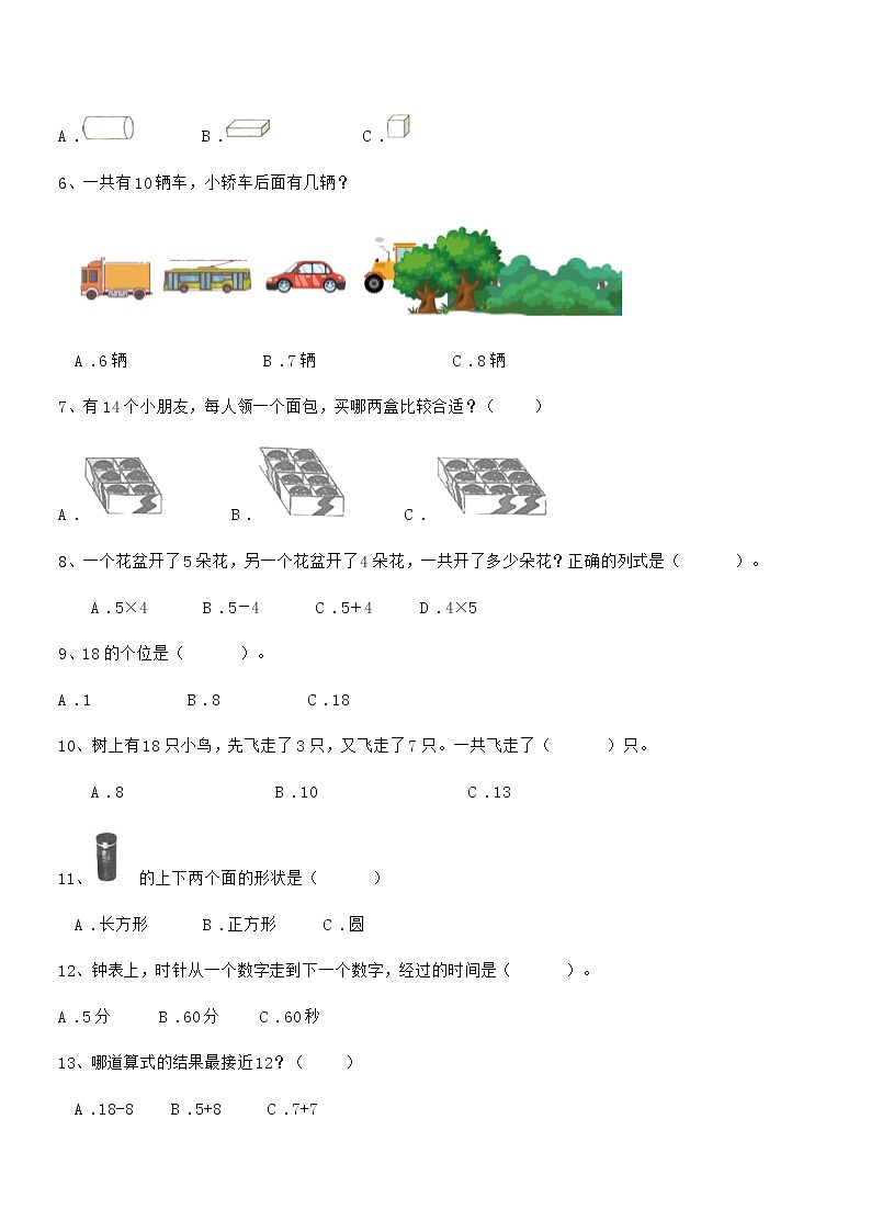 2018-2019学年最新部编版一年级数学上册期中检测试卷第2页