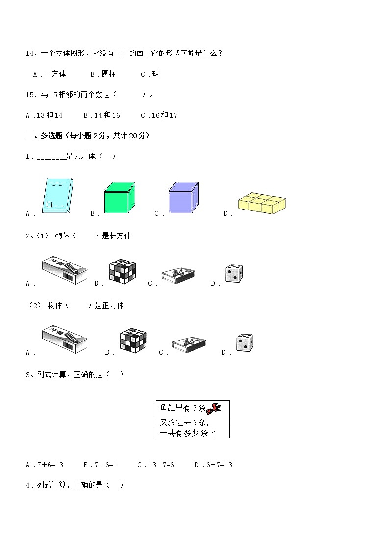 2018-2019学年最新部编版一年级数学上册期中检测试卷第3页