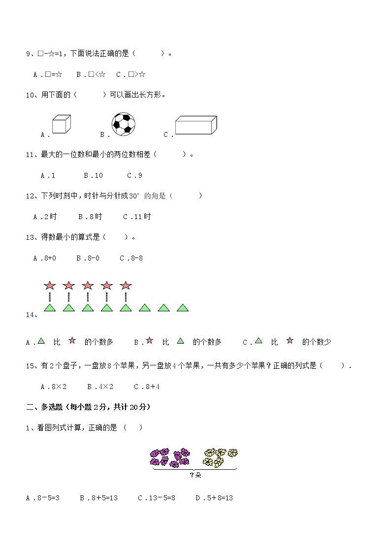 2018年度最新部编版一年级数学上册期中监测试卷第2页