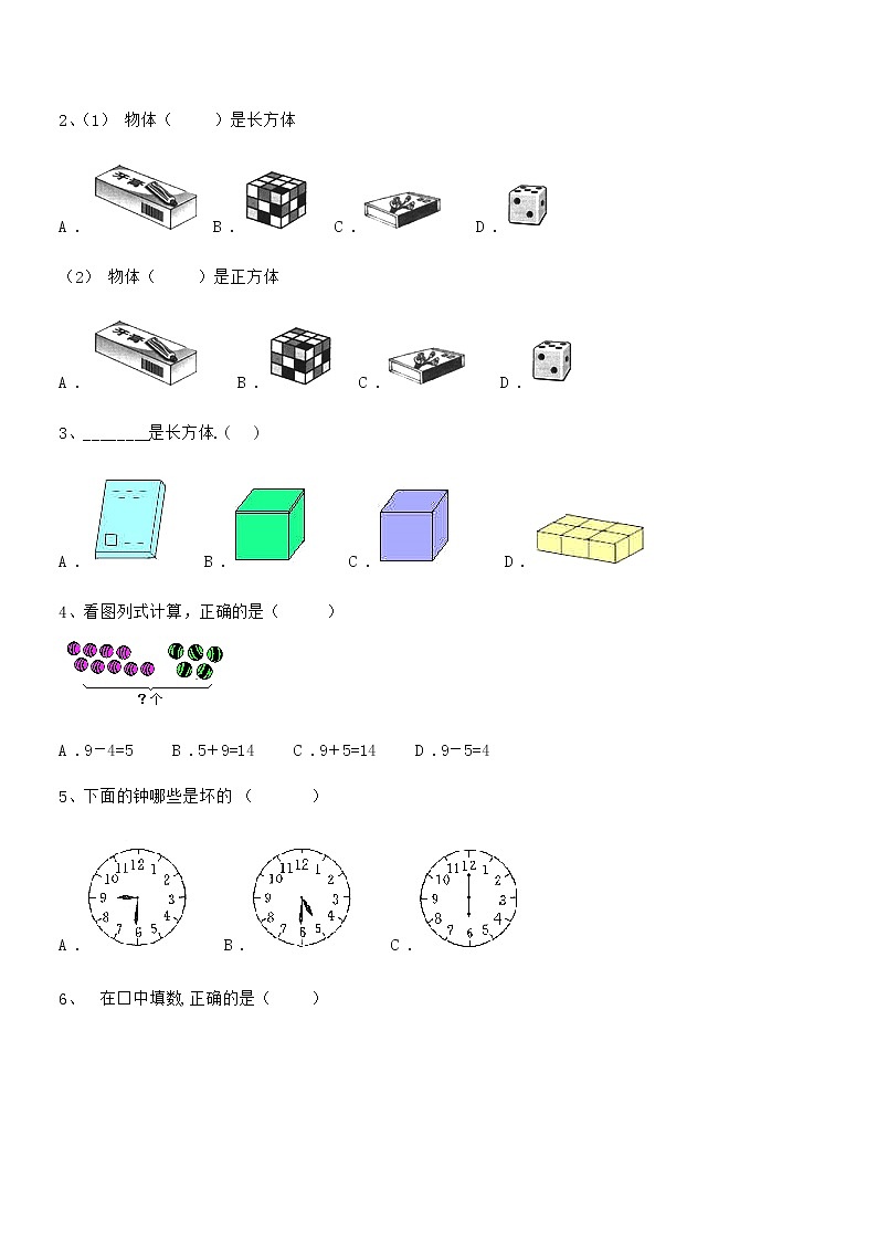 2018年度最新部编版一年级数学上册期中监测试卷第3页