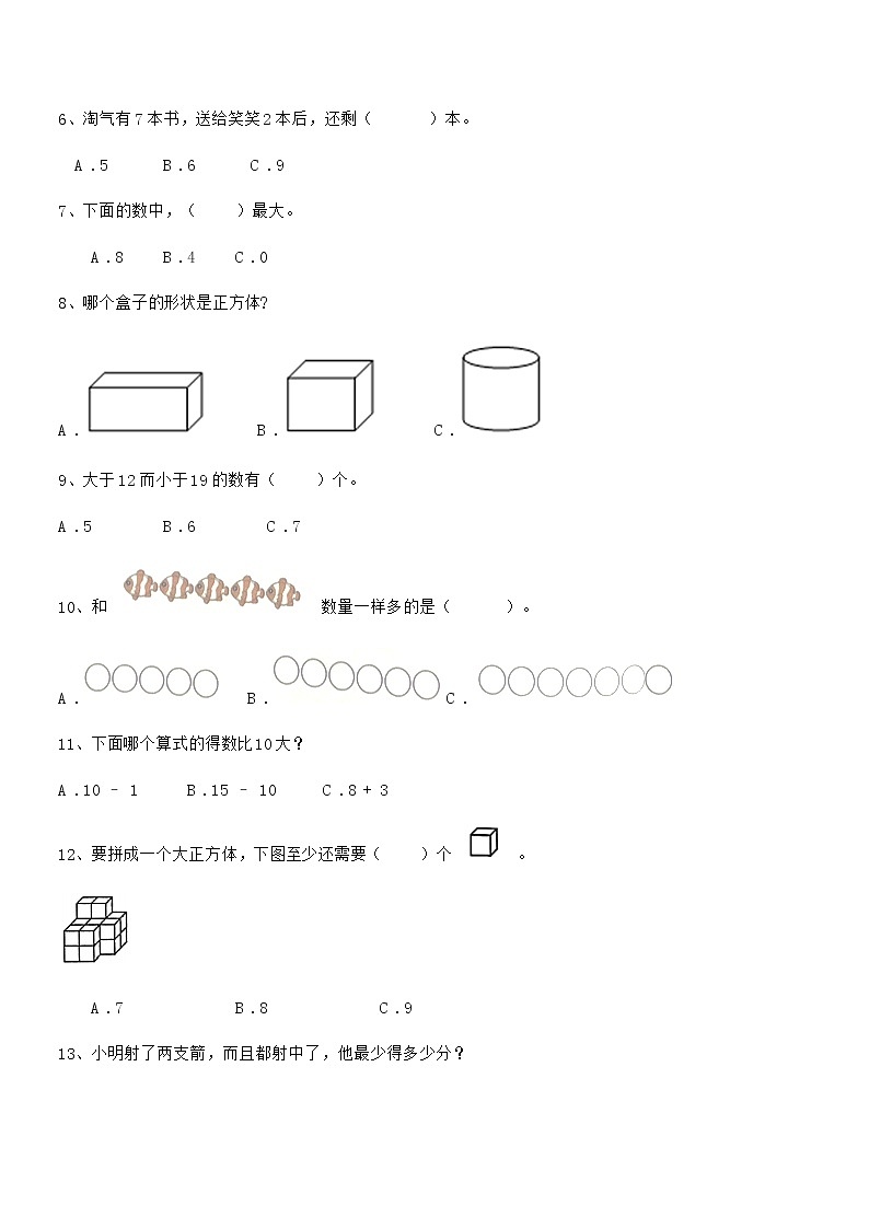 2018-2019学年最新部编版一年级数学上册期中模拟试卷第2页