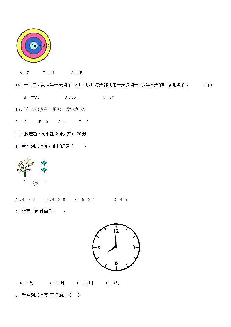 2018-2019学年最新部编版一年级数学上册期中模拟试卷第3页