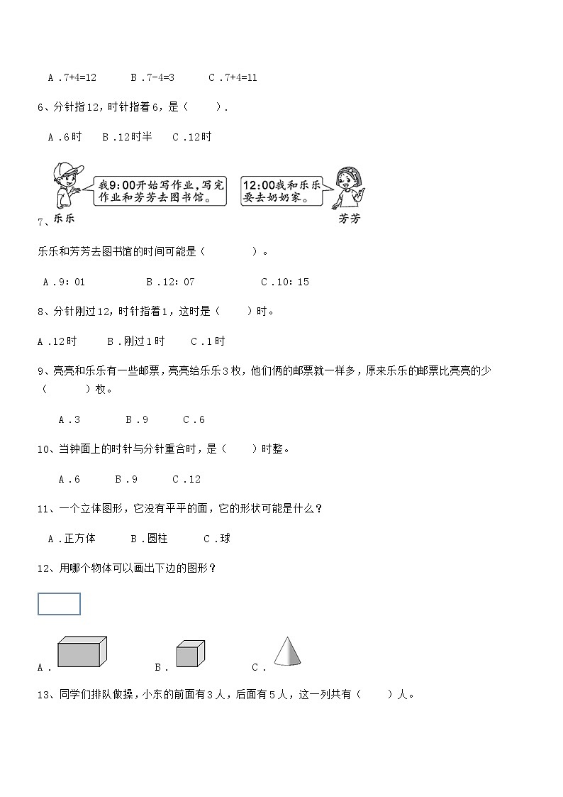 2018-2019学年最新部编版一年级数学上册期中评估试卷第2页