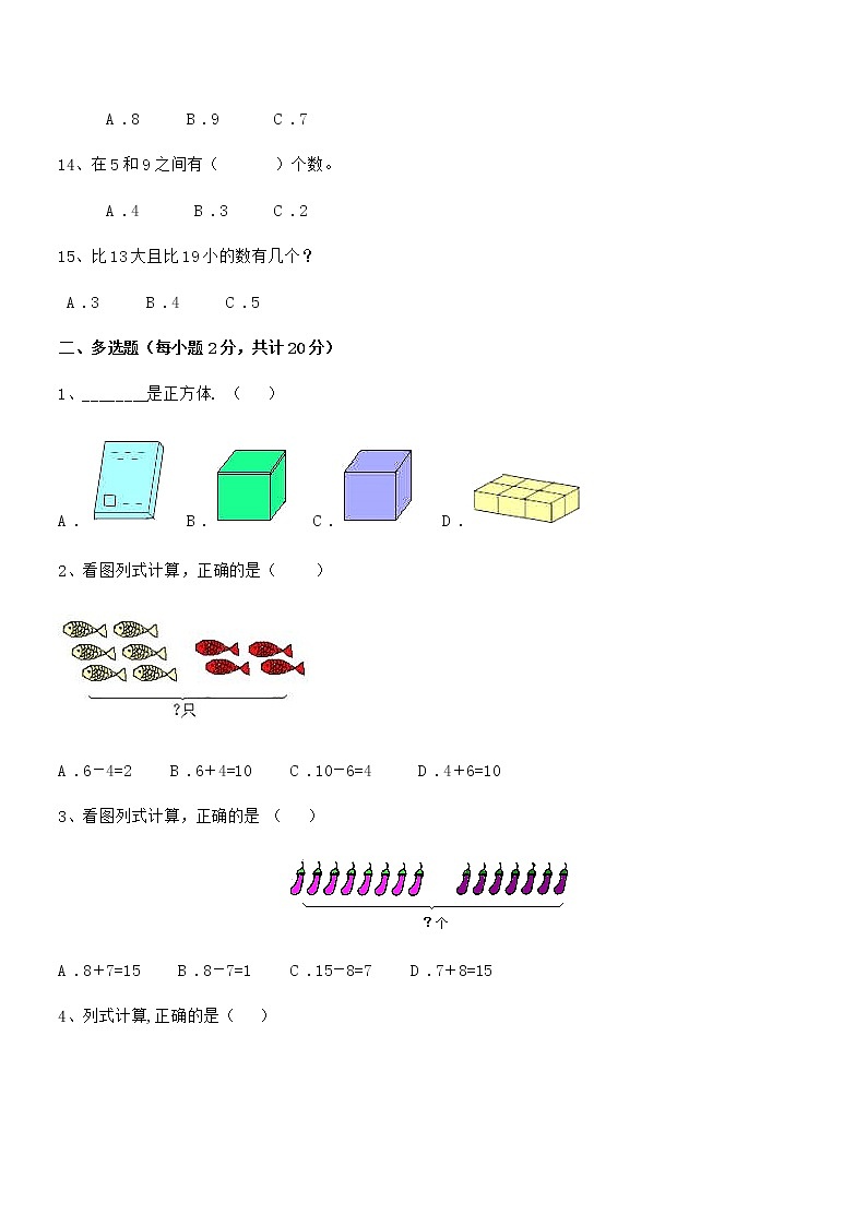2018-2019学年最新部编版一年级数学上册期中评估试卷第3页