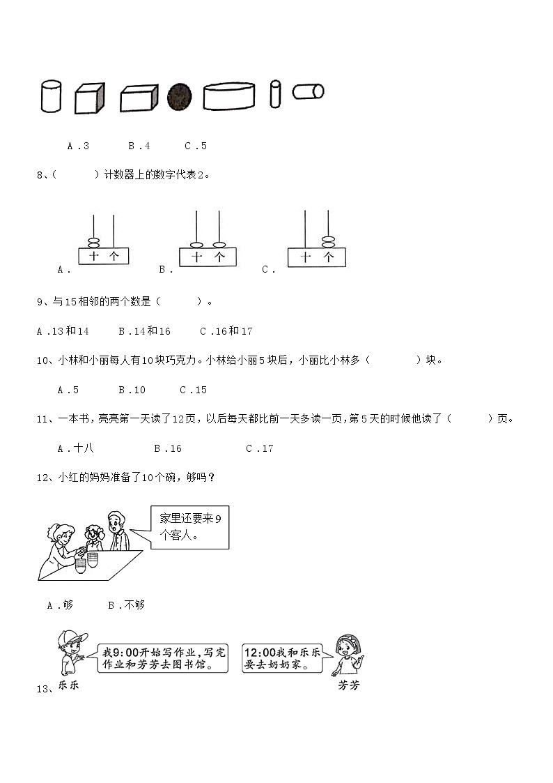 2018年度最新部编版一年级数学上册期中评估试卷第2页