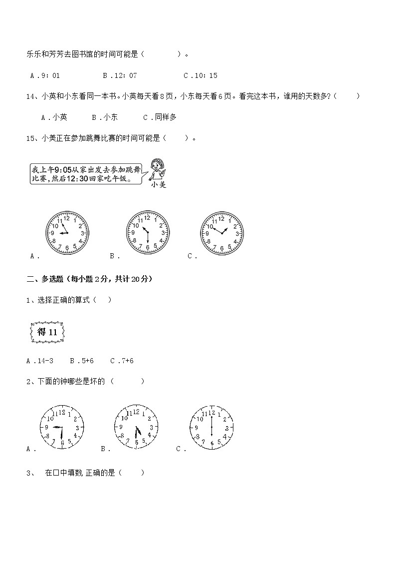 2018年度最新部编版一年级数学上册期中评估试卷第3页