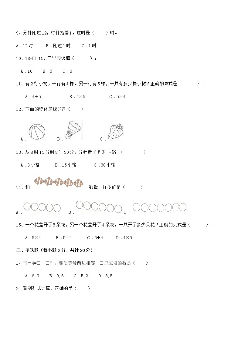 2018年度最新部编版一年级数学上册期中阶段试卷第2页