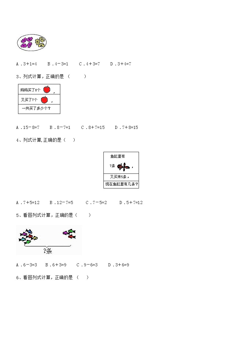 2018年度最新部编版一年级数学上册期中阶段试卷第3页