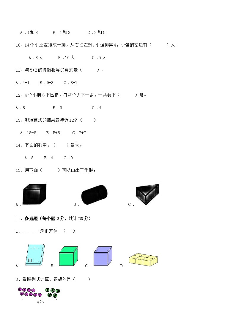 2018年度最新部编版一年级数学上册期中检测试卷第2页