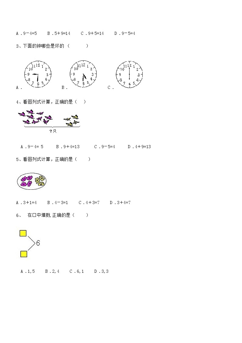 2018年度最新部编版一年级数学上册期中检测试卷第3页