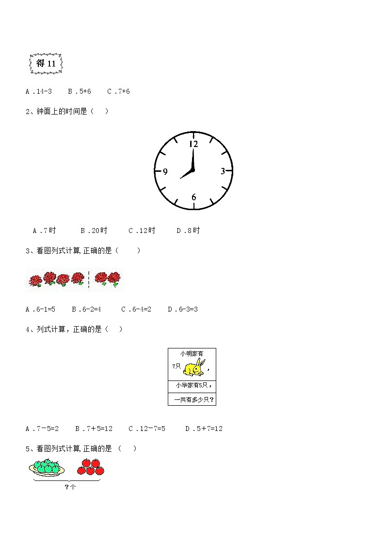 2018年度最新部编版一年级数学上册期中模拟试卷第3页