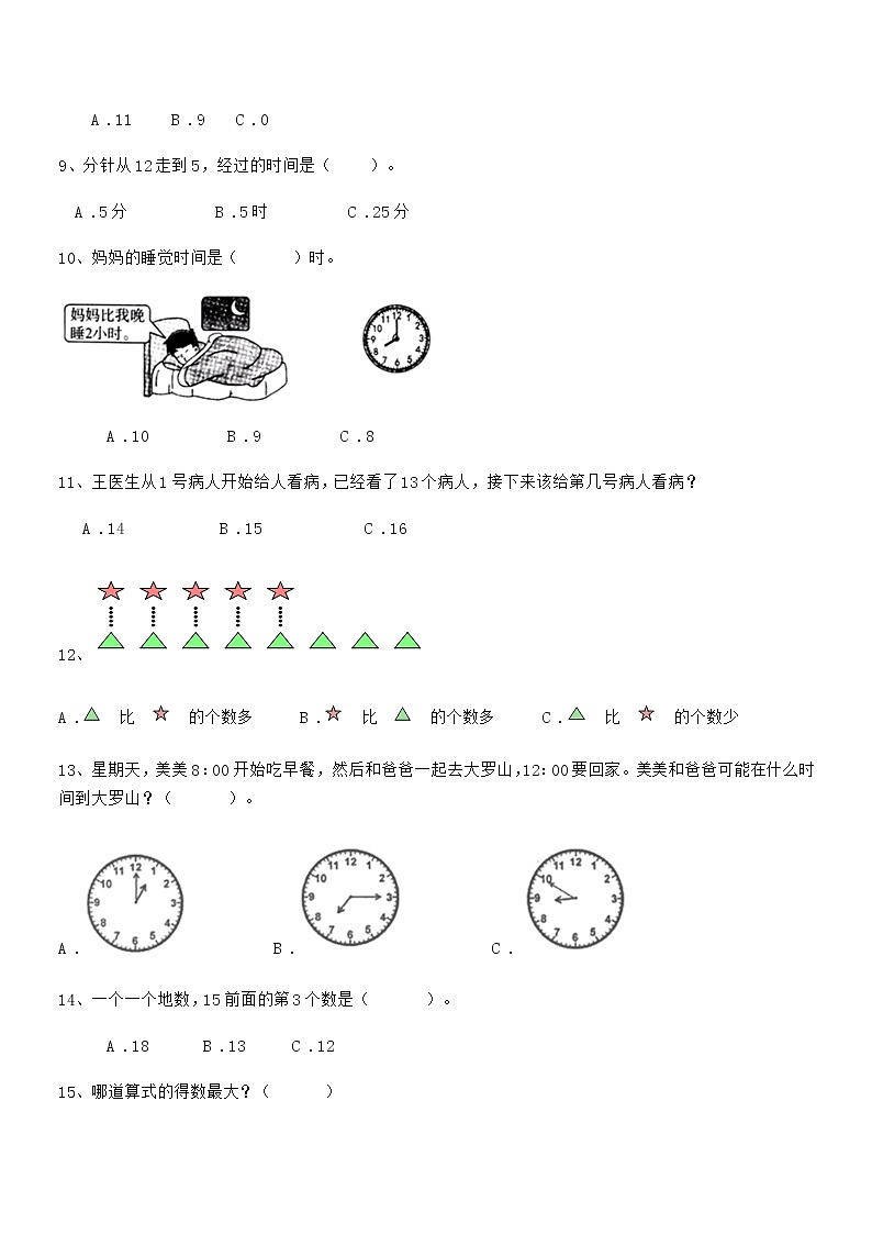 2018年度最新部编版一年级数学上册期中摸底试卷第2页