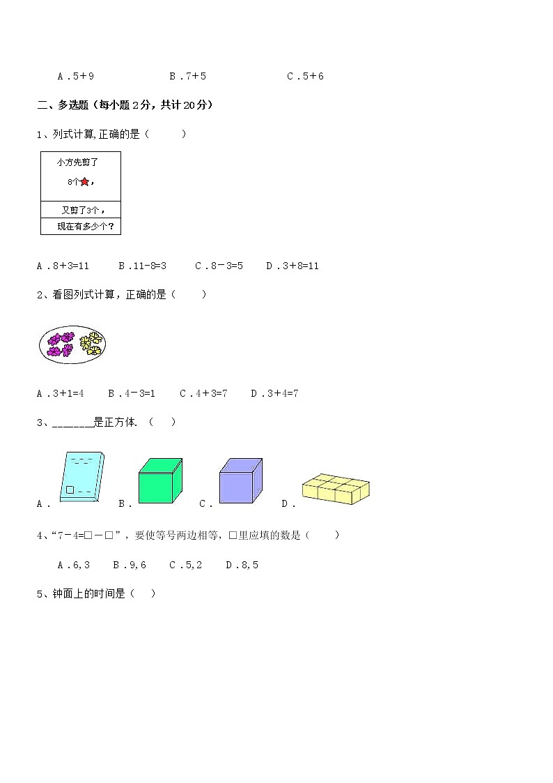2018年度最新部编版一年级数学上册期中摸底试卷第3页