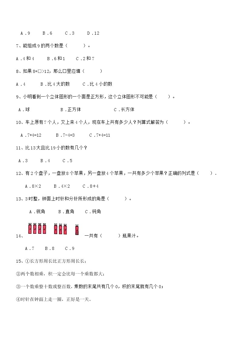 2018年最新部编版一年级数学上册期中阶段试卷第2页