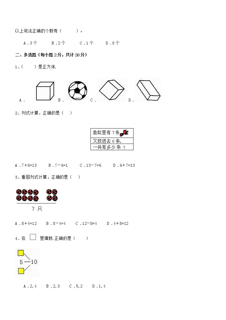 2018年最新部编版一年级数学上册期中阶段试卷第3页