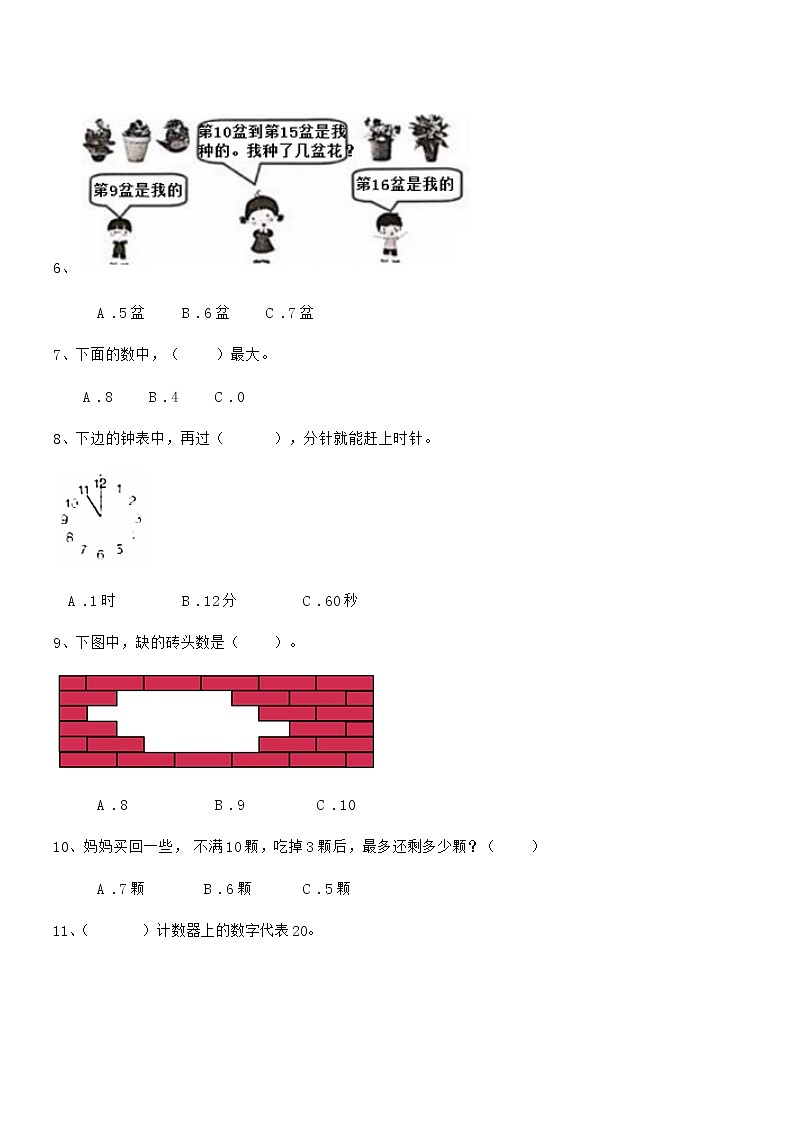 2019-2020年度最新部编版一年级数学上册期中冲刺试卷第2页