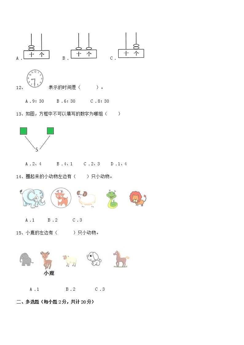 2019-2020年度最新部编版一年级数学上册期中冲刺试卷第3页