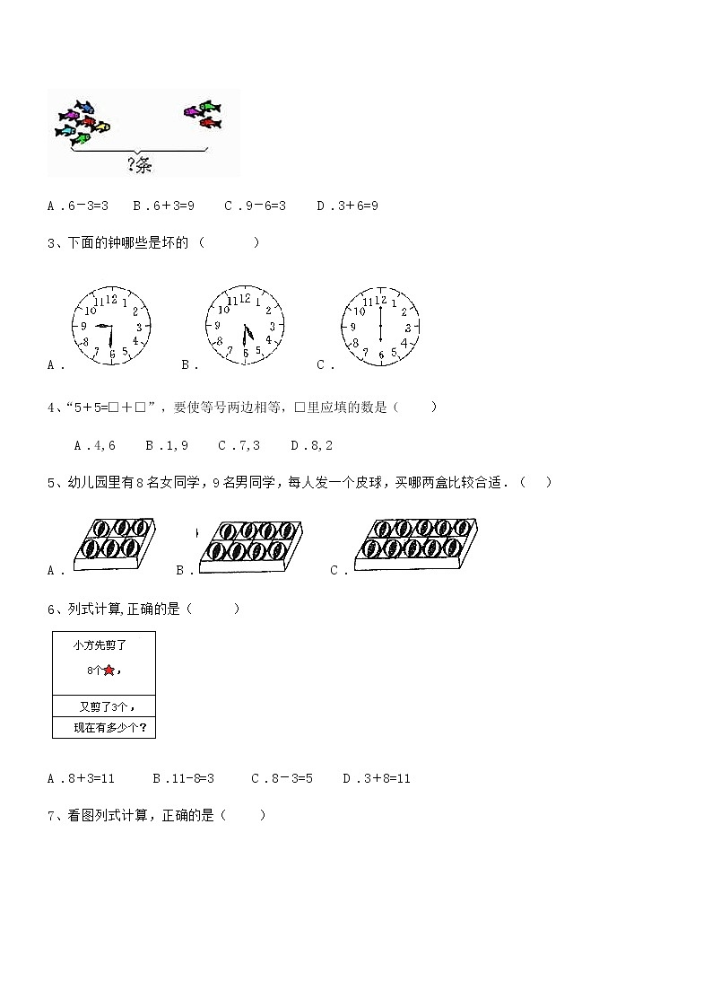 2019-2020年最新部编版一年级数学上册期中冲刺试卷第3页
