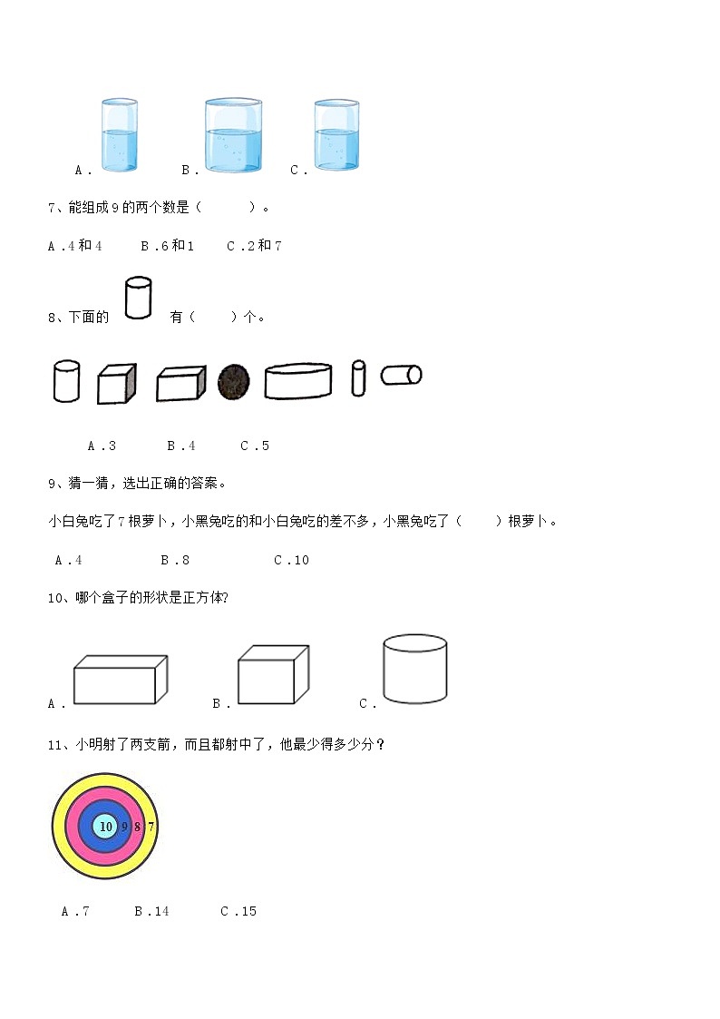 2018-2019年最新部编版一年级数学上册期中阶段试卷第2页
