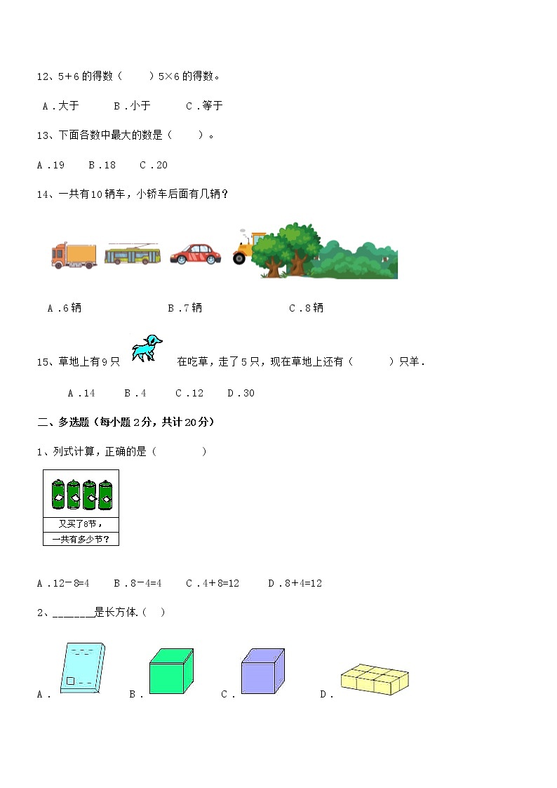 2018-2019年最新部编版一年级数学上册期中阶段试卷第3页