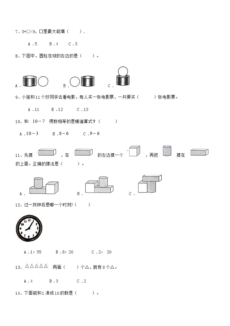 2018年最新部编版一年级数学上册期中模拟试卷第2页