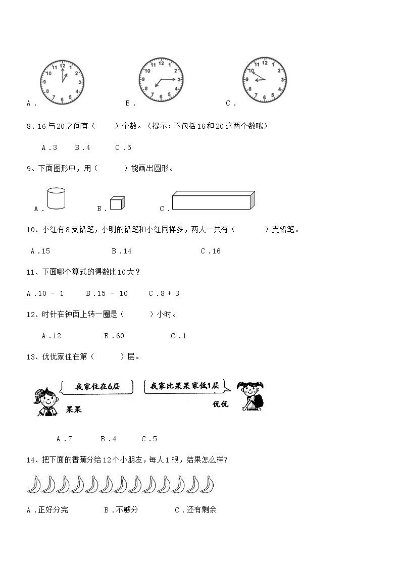 2018-2019学年最新部编版一年级数学上册期中摸底试卷第2页
